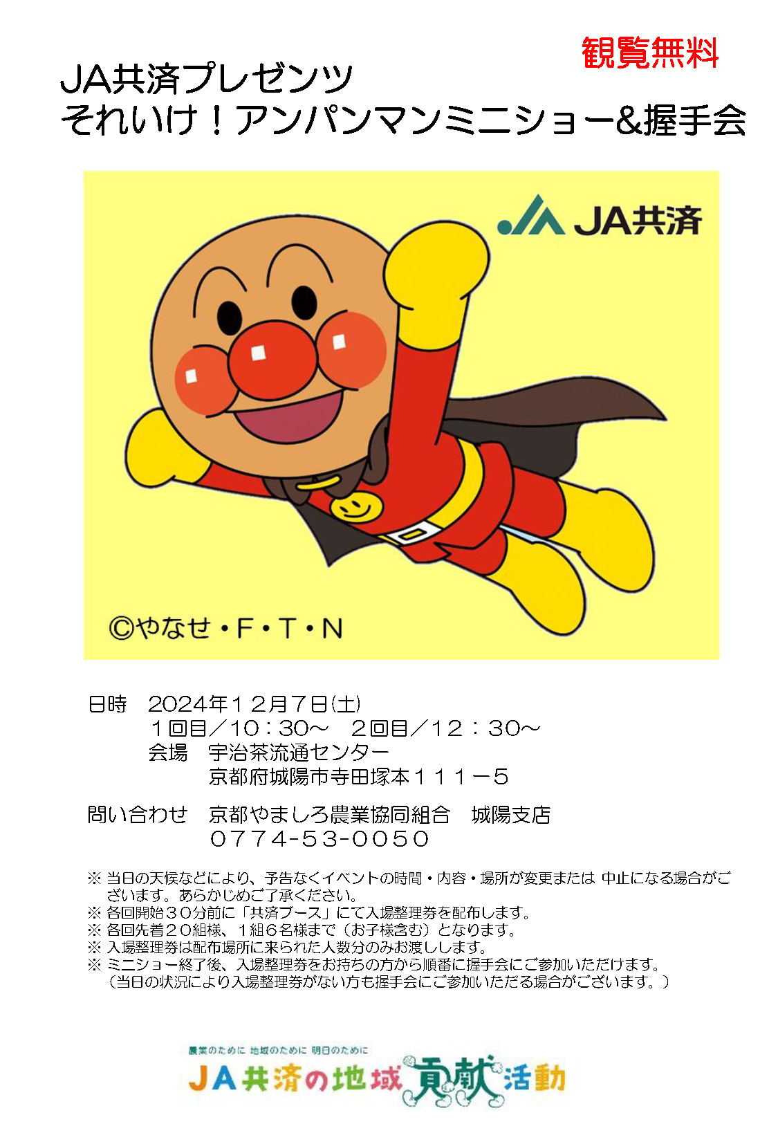 第６回ＪＡまつり城陽へのブース出展