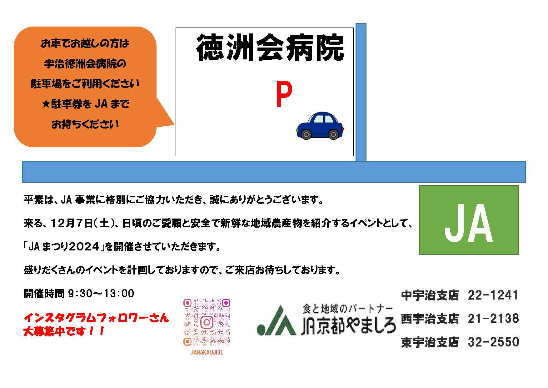 第６回ＪＡまつり城陽へのブース出展